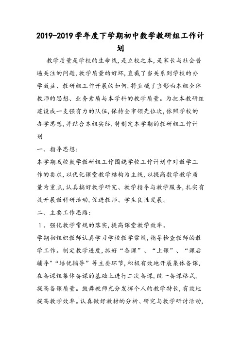 下学期初中数学教研组工作计划