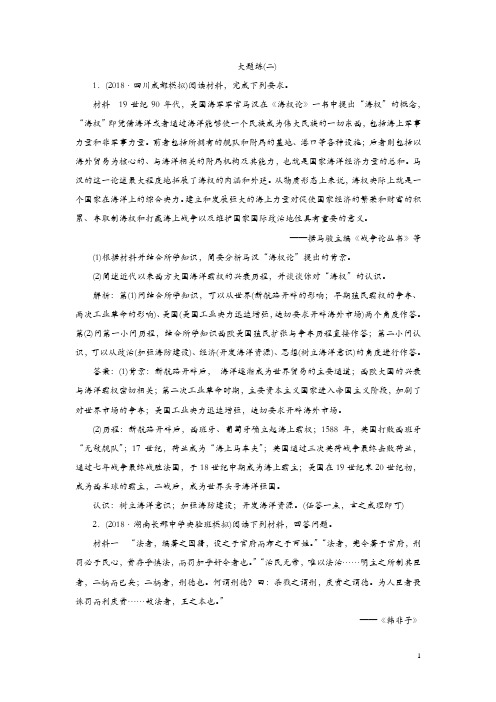 2019高考历史优选习题增分练：热考主题大题练 大题练(二)