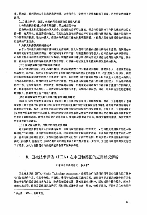 卫生技术评估(HTA)在中国和德国的应用状况解析