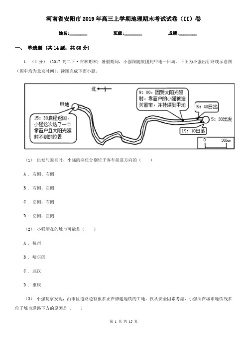 河南省安阳市2019年高三上学期地理期末考试试卷(II)卷