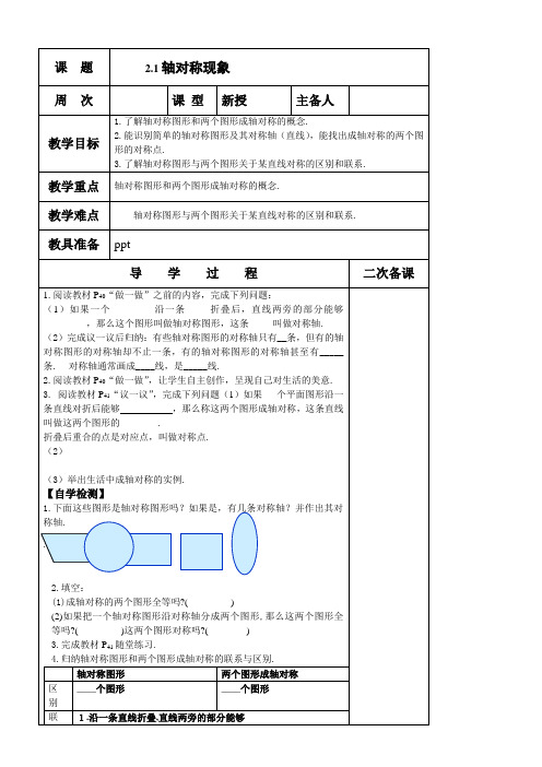 鲁教版(五四制)七年级数学上册教案：第二章2.1轴对称现象 教案