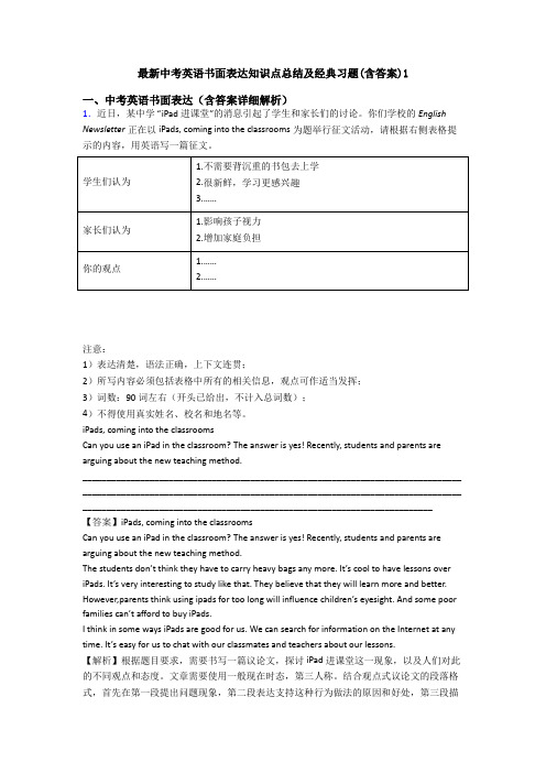 最新中考英语书面表达知识点总结及经典习题(含答案)1