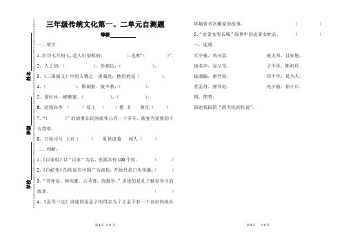 三年级传统文化第一、二单元自测题