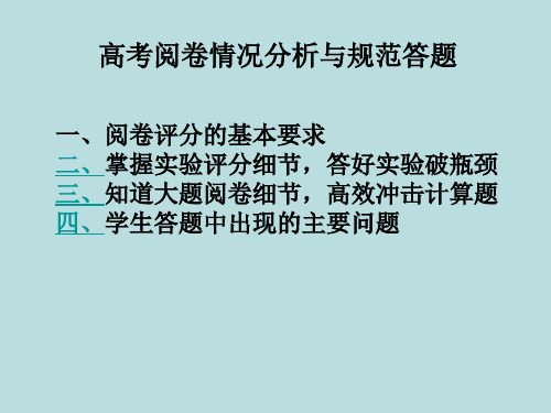 2018年高考物理阅卷分析与规范答题
