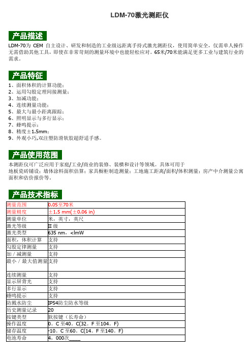LDM70激光测距仪