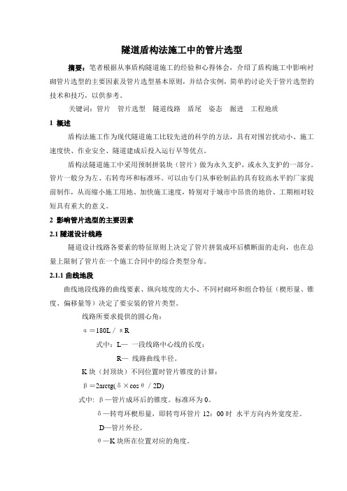 盾构机管片选型讨文
