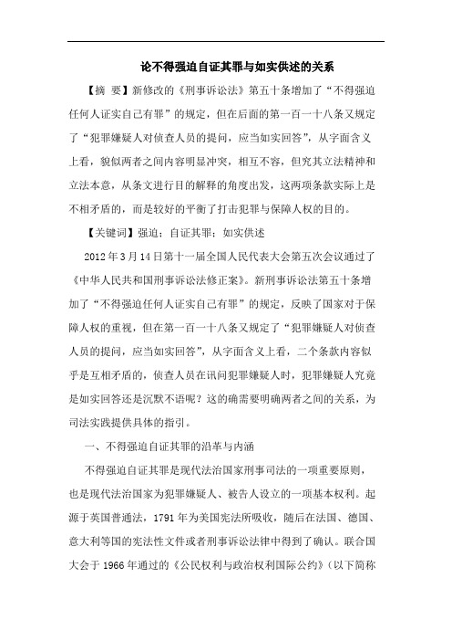 不得强迫自证其罪与如实供述的关系