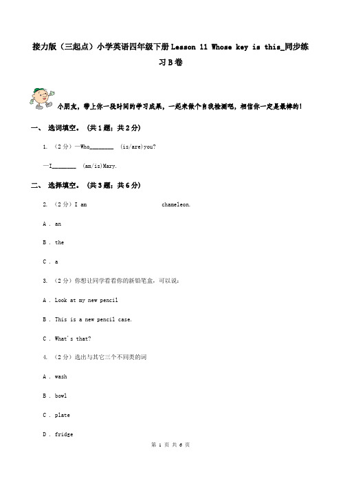 接力版(三起点)小学英语四年级下册Lesson 11 Whose key is this_同步练习B卷