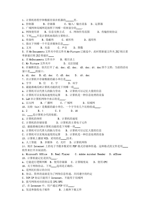 2014安徽省《公共基础知识》试题及答案