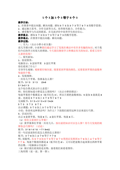 5个3加3个3等于8个3