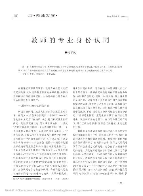 教师的专业身份认同