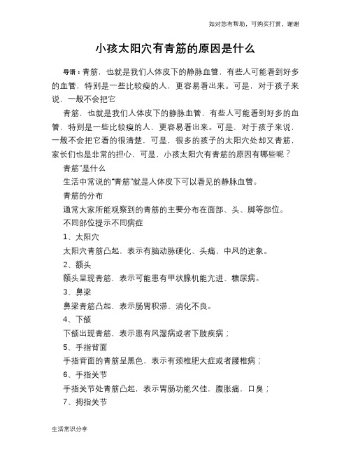 小孩太阳穴有青筋的原因是什么