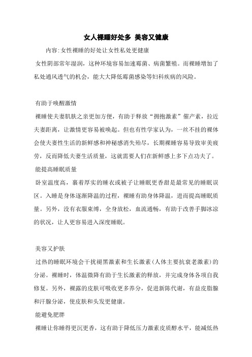 女人裸睡好处多 美容又健康