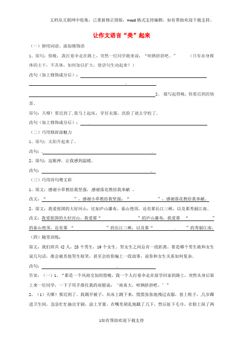 江苏省淮安市2020届中考语文让作文语言“美”起来素材