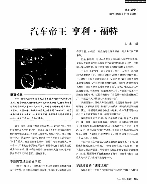 汽车帝王亨利·福特