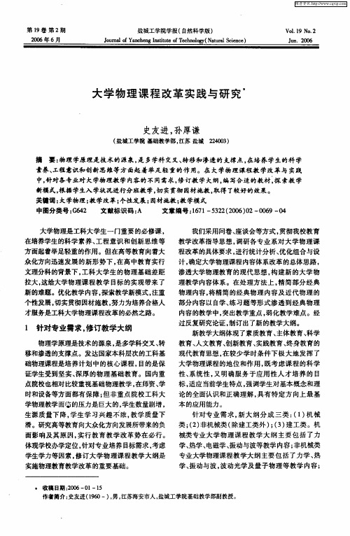 大学物理课程改革实践与研究