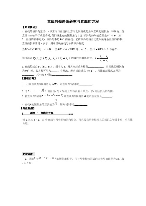 直线的斜率与倾斜角
