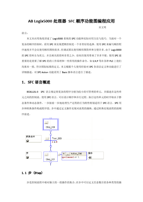 AB_Logix5000处理器_顺序控制 实例