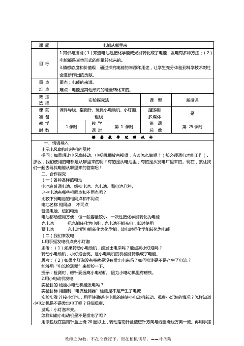小学科学六年级上册《三 能量  7.电能从哪里来》教学设计_2