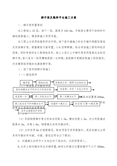 恩施州医院外科大楼工程脚手架及卸料平台施工方案