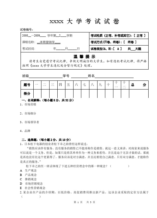 体育市场营销学A