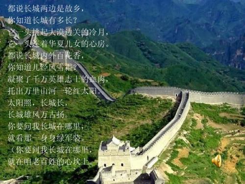 语文A版小学语文五年级长城在我心中课件1
