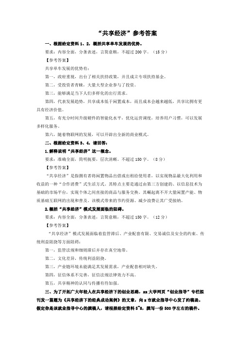 共享经济参考答案