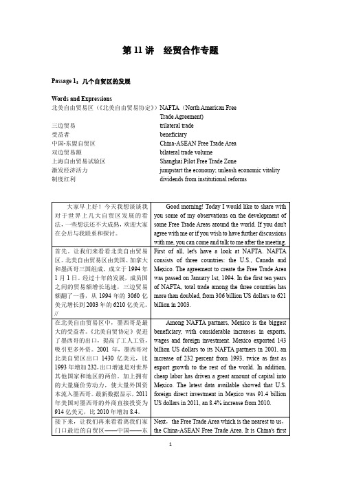 第11讲实战口译笔记示范(经贸合作专题)