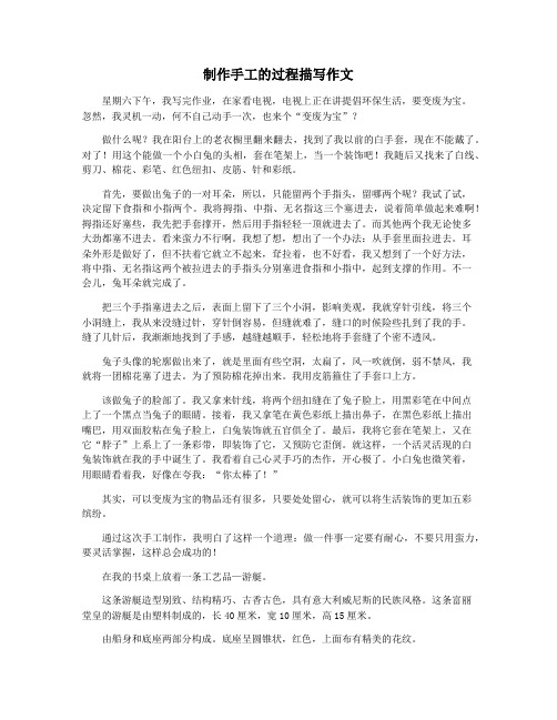 制作手工的过程描写作文