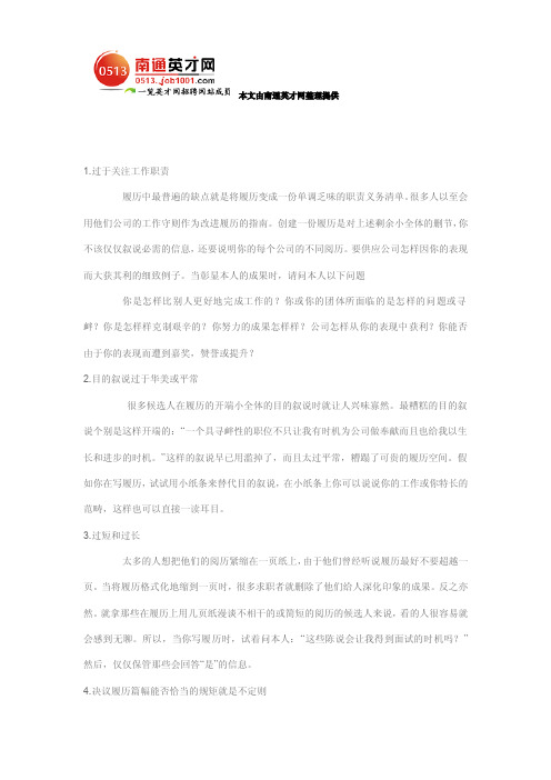 8个影响简历质量的细节