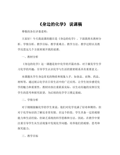 《身边的化学》 说课稿