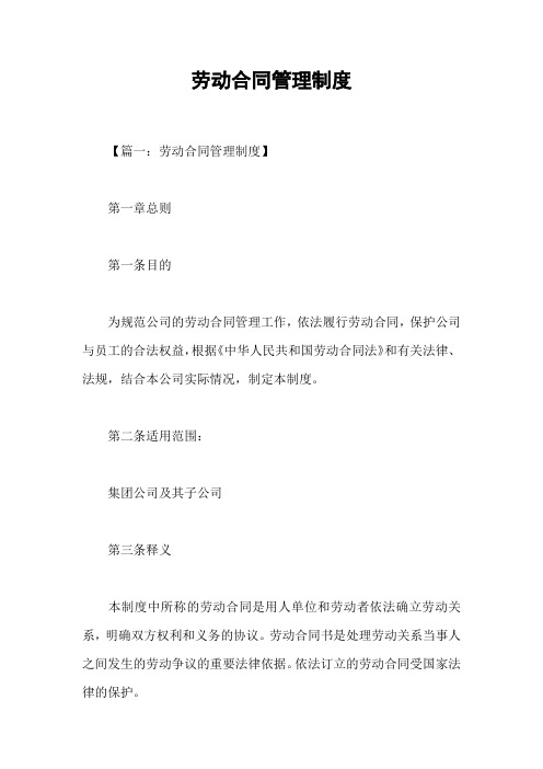 劳动合同管理制度