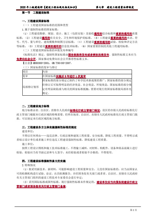 2020年二级建造师：法律法规-考点汇总7