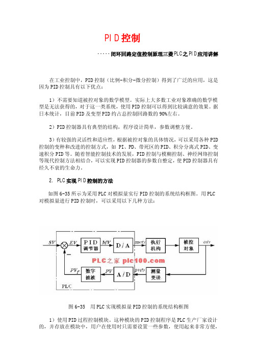 三菱PID讲解
