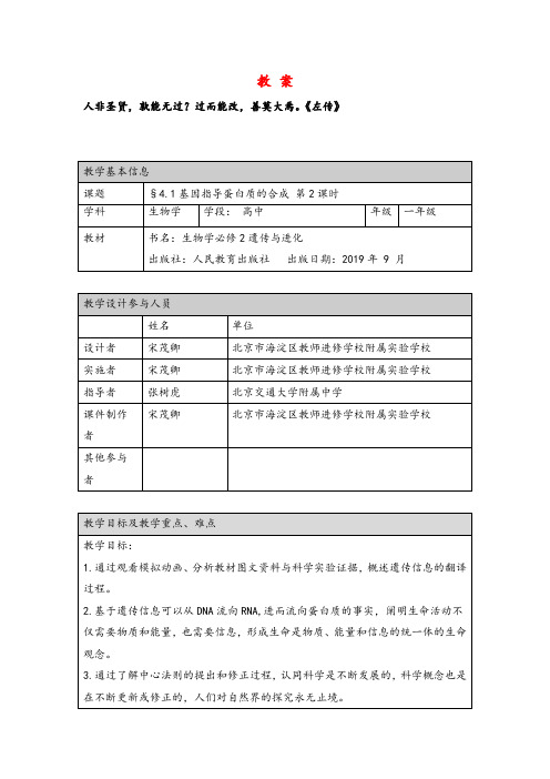 高一生物(人教版)§4 基因指导蛋白质的合成 第2课时-1教案牛老师