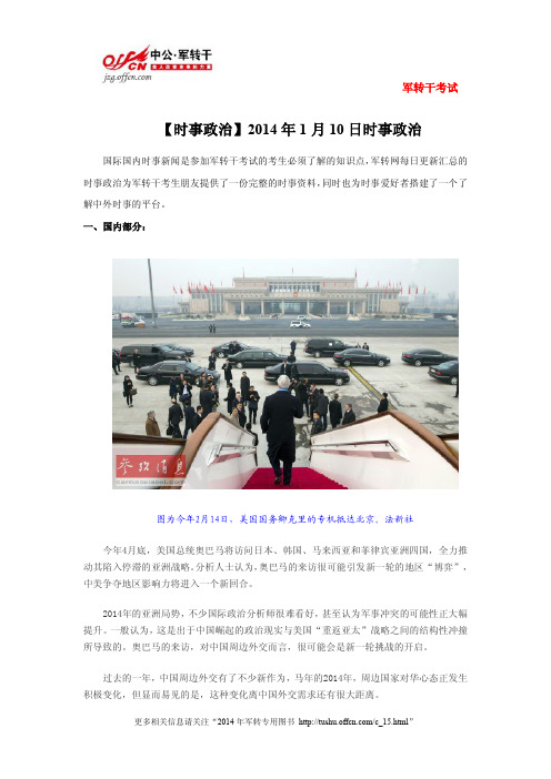 2014年时事热点：周边国家对华心态新调查