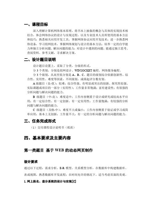 #11-12-2-计算机网络-课程设计任务书1