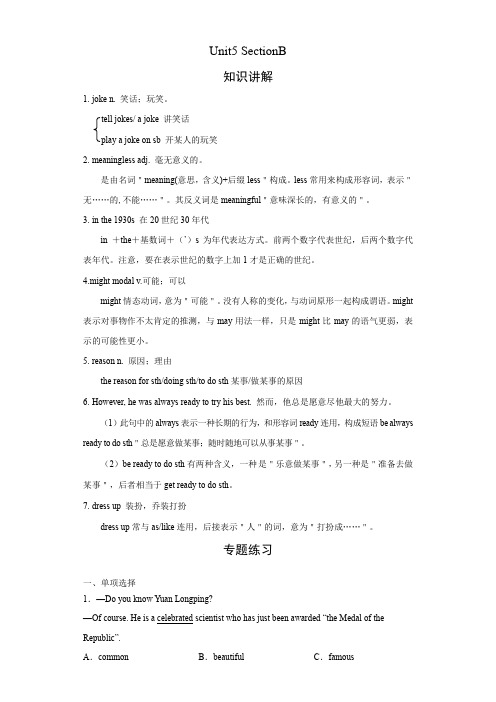 八年级上册英语期末高频考点专题突破(人教版)Unit5 SectionB
