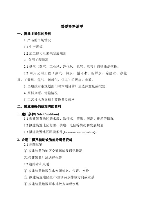 需要业主提供和澄清的资料附件内容