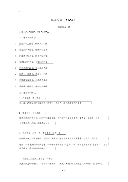 江苏省平潮高级中学2019届高三语文晨读练习(25—30)