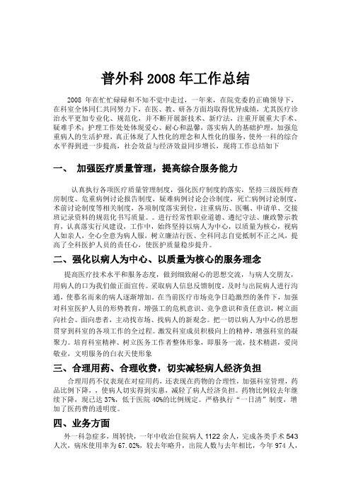外一科2008年工作总结