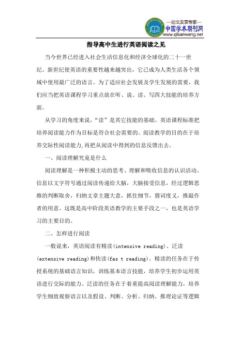 指导高中生进行英语阅读之见