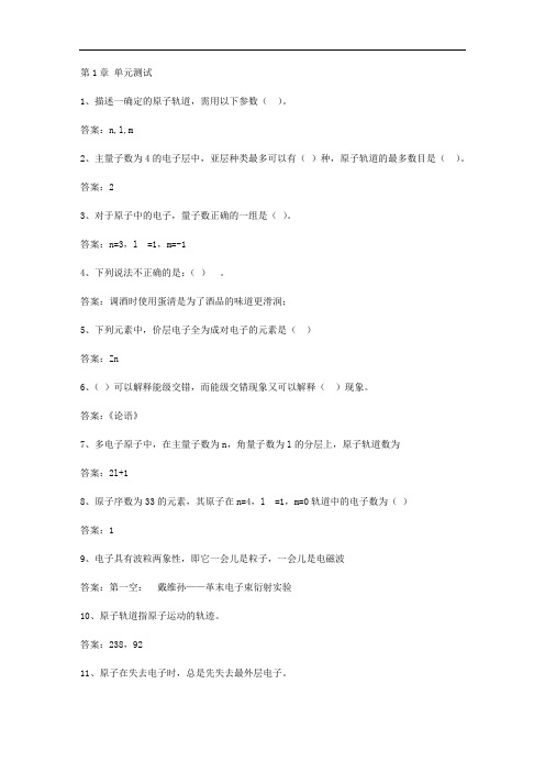 智慧树知到《普通化学原理(山东联盟)》章节测试答案