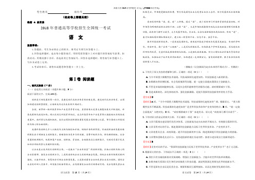 泄露天机2019高考押题卷 语文(二)(WORD版含答案)