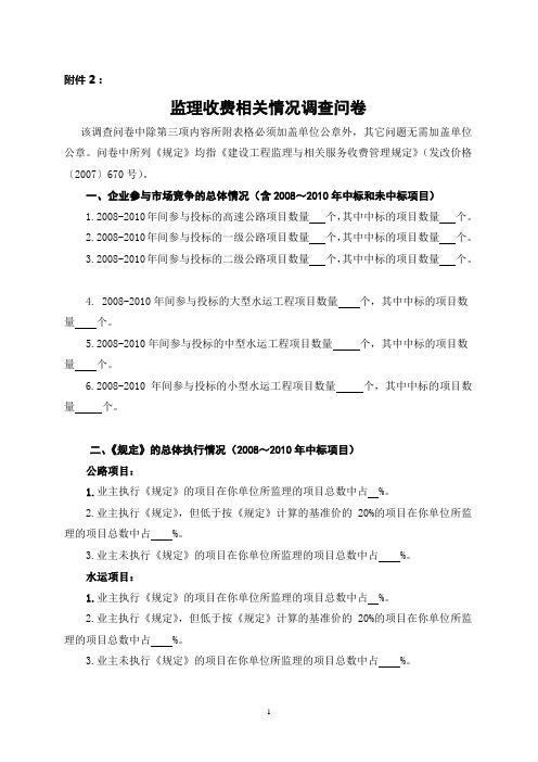 监理调研初步方案