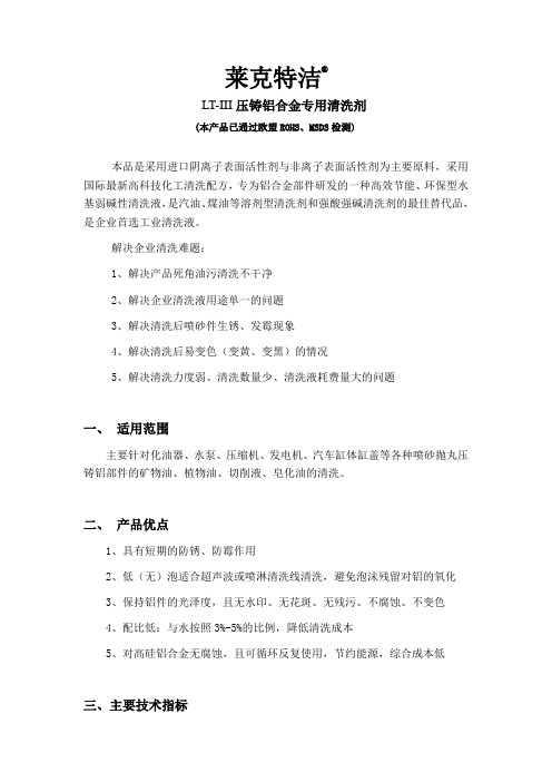 压铸铝清洗剂