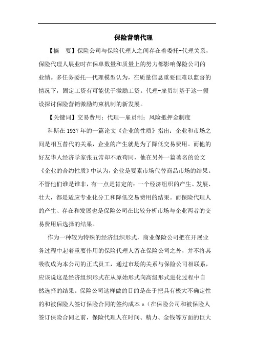 保险营销代理