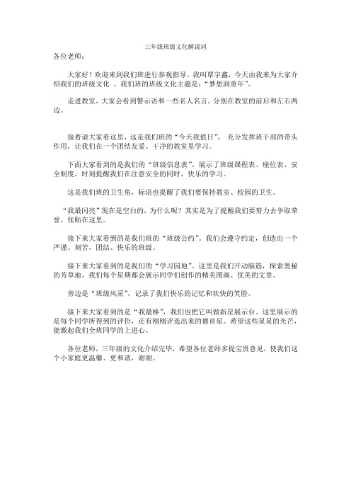 三年级班级文化解说词