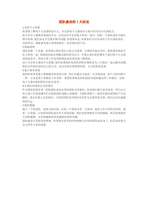 团队建设的5大法宝