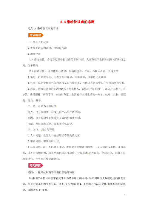 (人教通用)2020年中考地理一轮复习专题七非洲、大洋洲及极地地区 讲义(含解析)